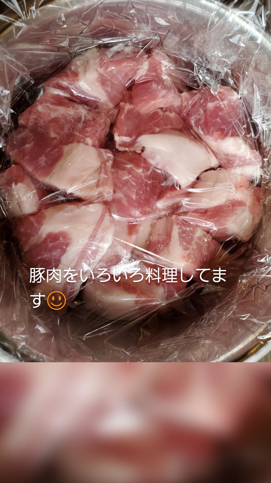 豚肉をいろいろ料理してます☺️